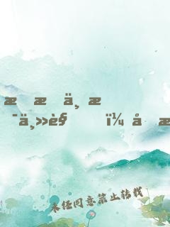 明明不是主角，反派卻沖我來